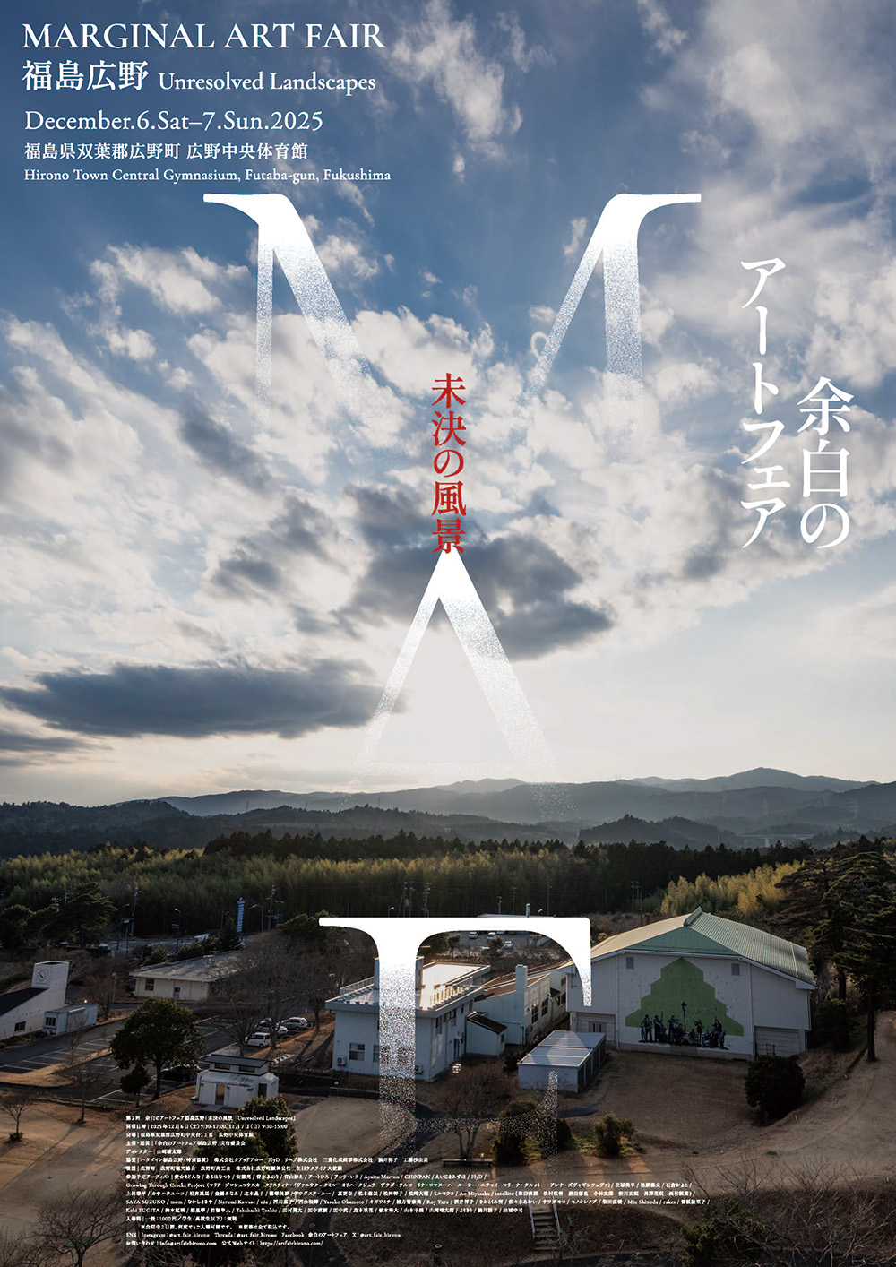 2025.11.27　アートフェアポスター