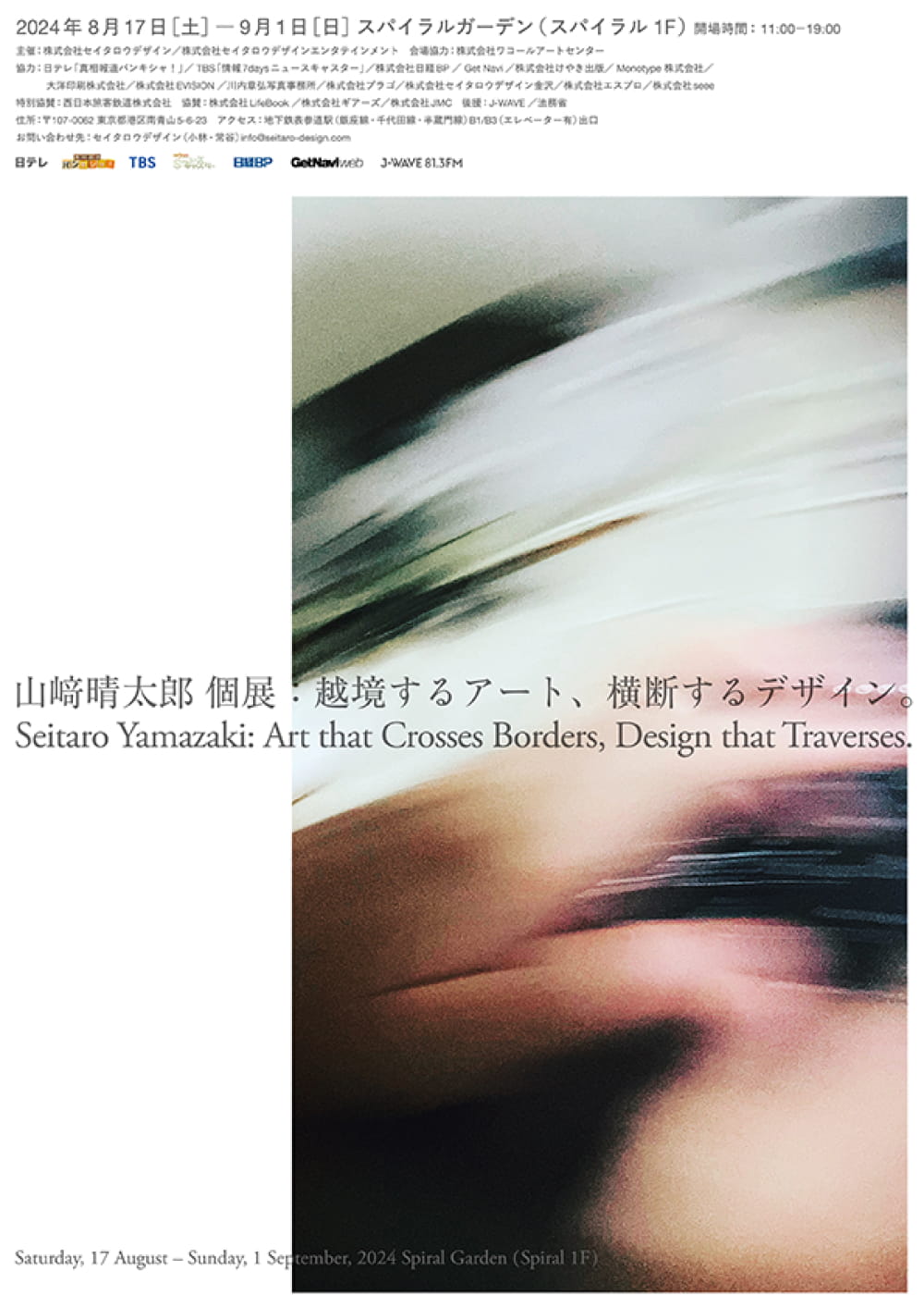 2024.08.16個展ポスター
