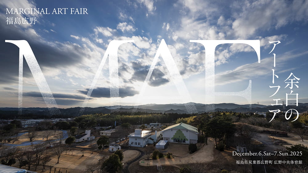 2025.09.17 アートフェアポスター