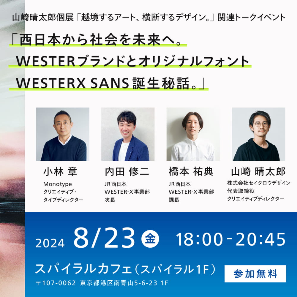 2024.08.16個展イベント告知画像