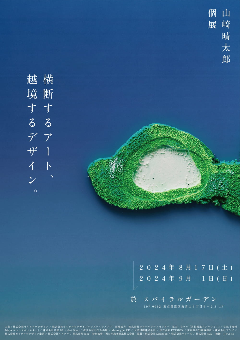 2024.07.31個展ポスター