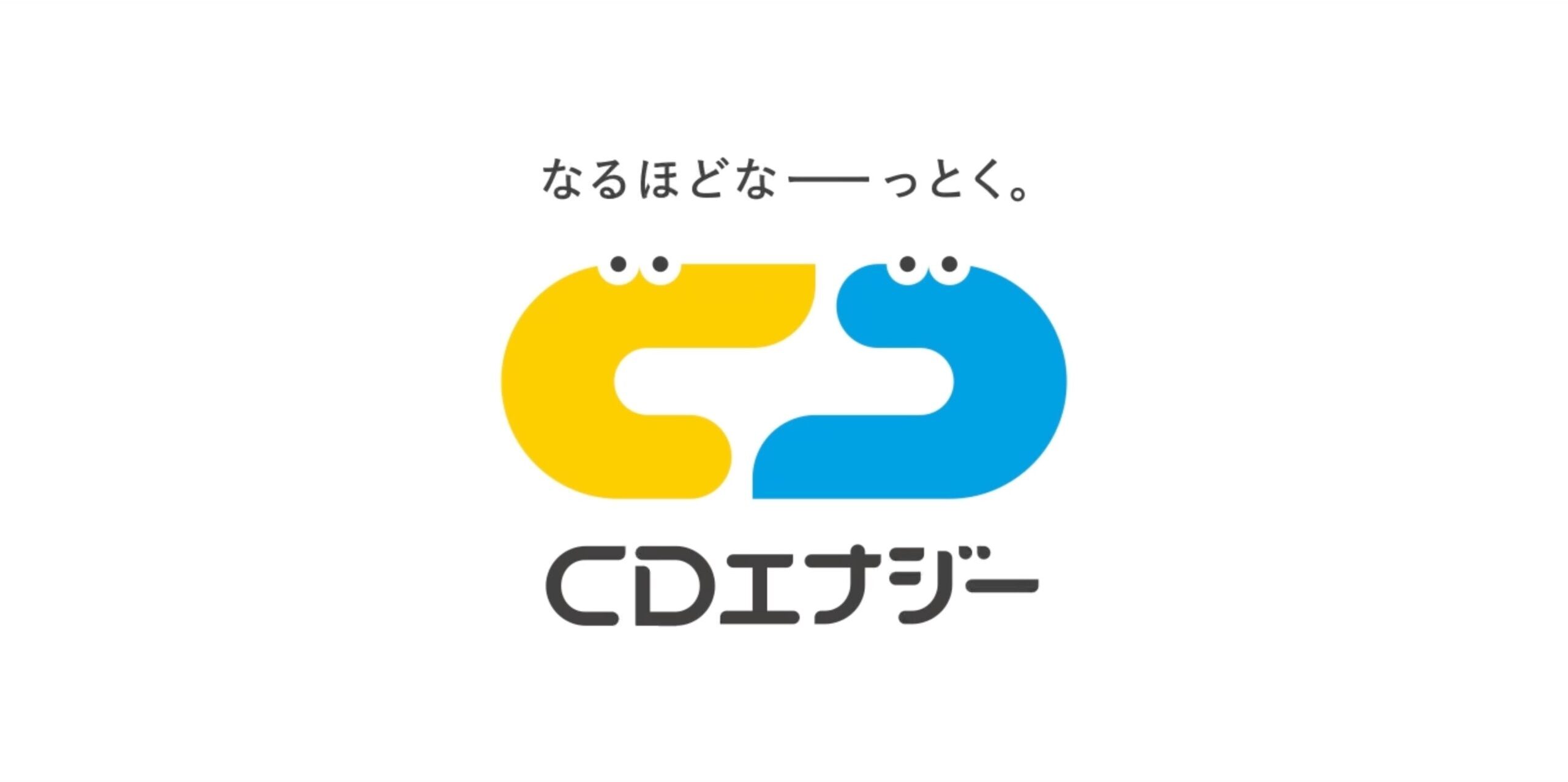 「CDエナジー」コーポレートリブランディング