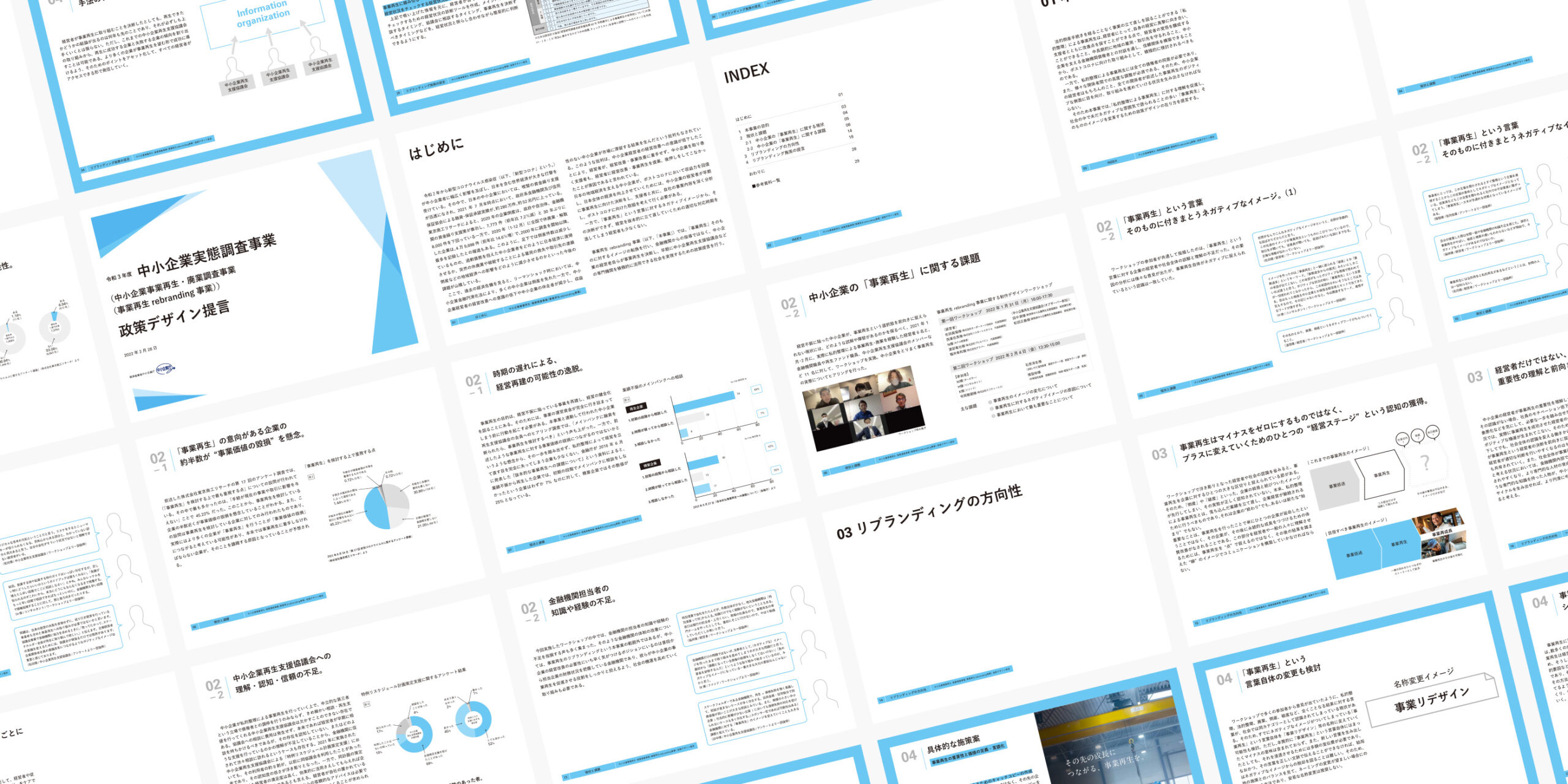 「事業再生rebranding事業」政策デザイン提言POLICY PROPOSAL