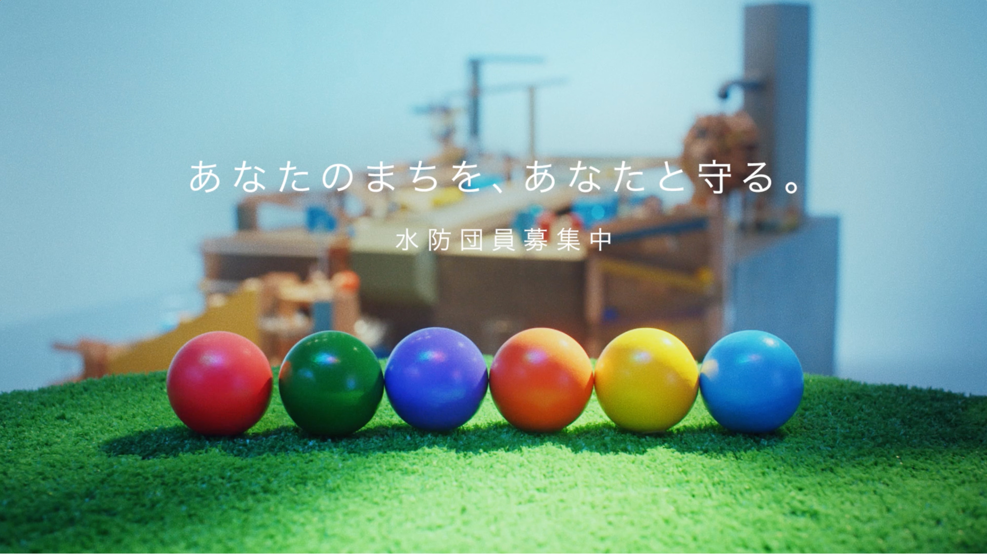 水災害・水防災に対する認知促進業務